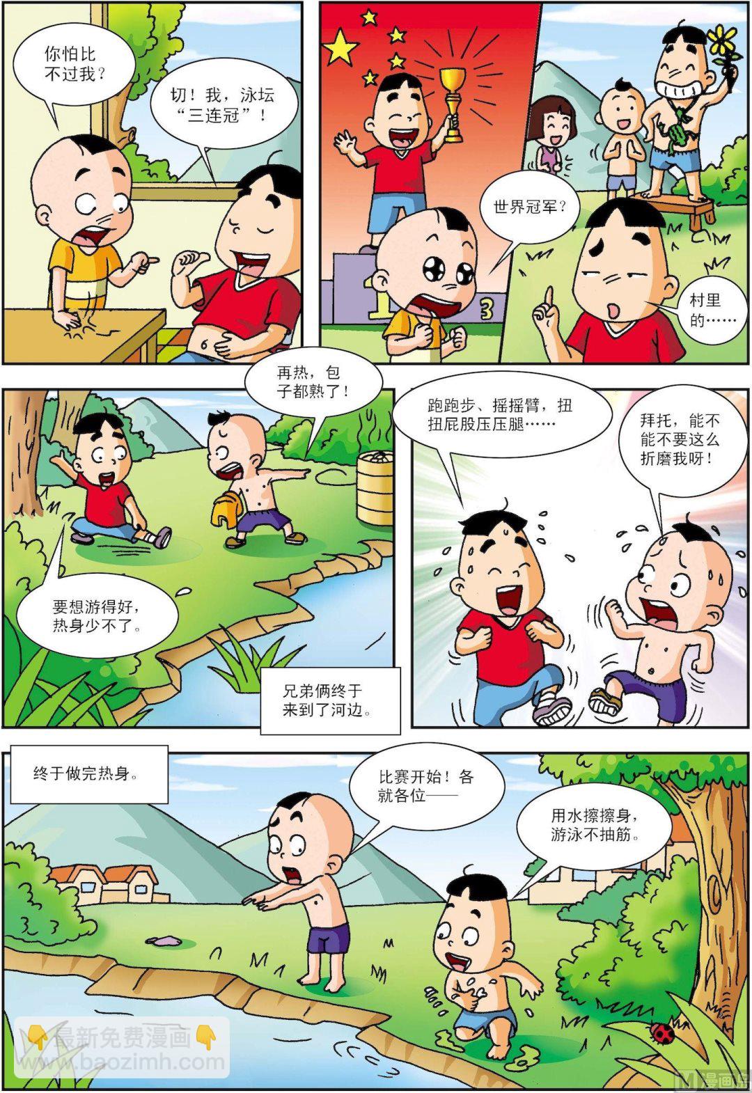 第172话 游泳比赛现在开始-第172话