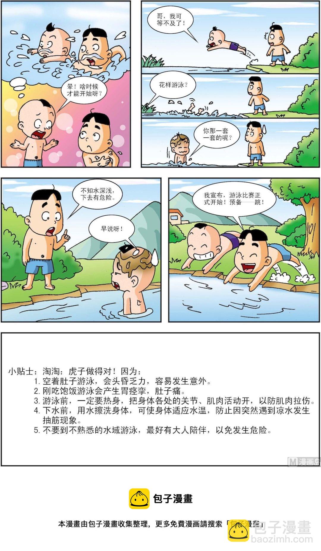 第172话 游泳比赛现在开始-第172话