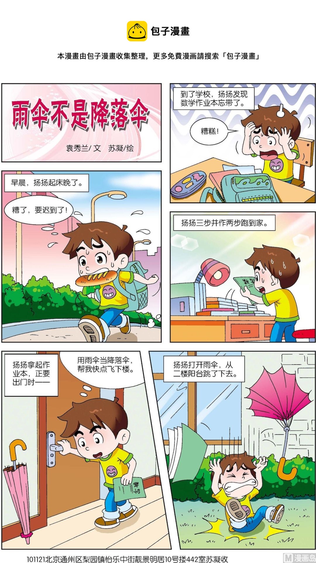 第176话 雨伞不是降落伞-第176话