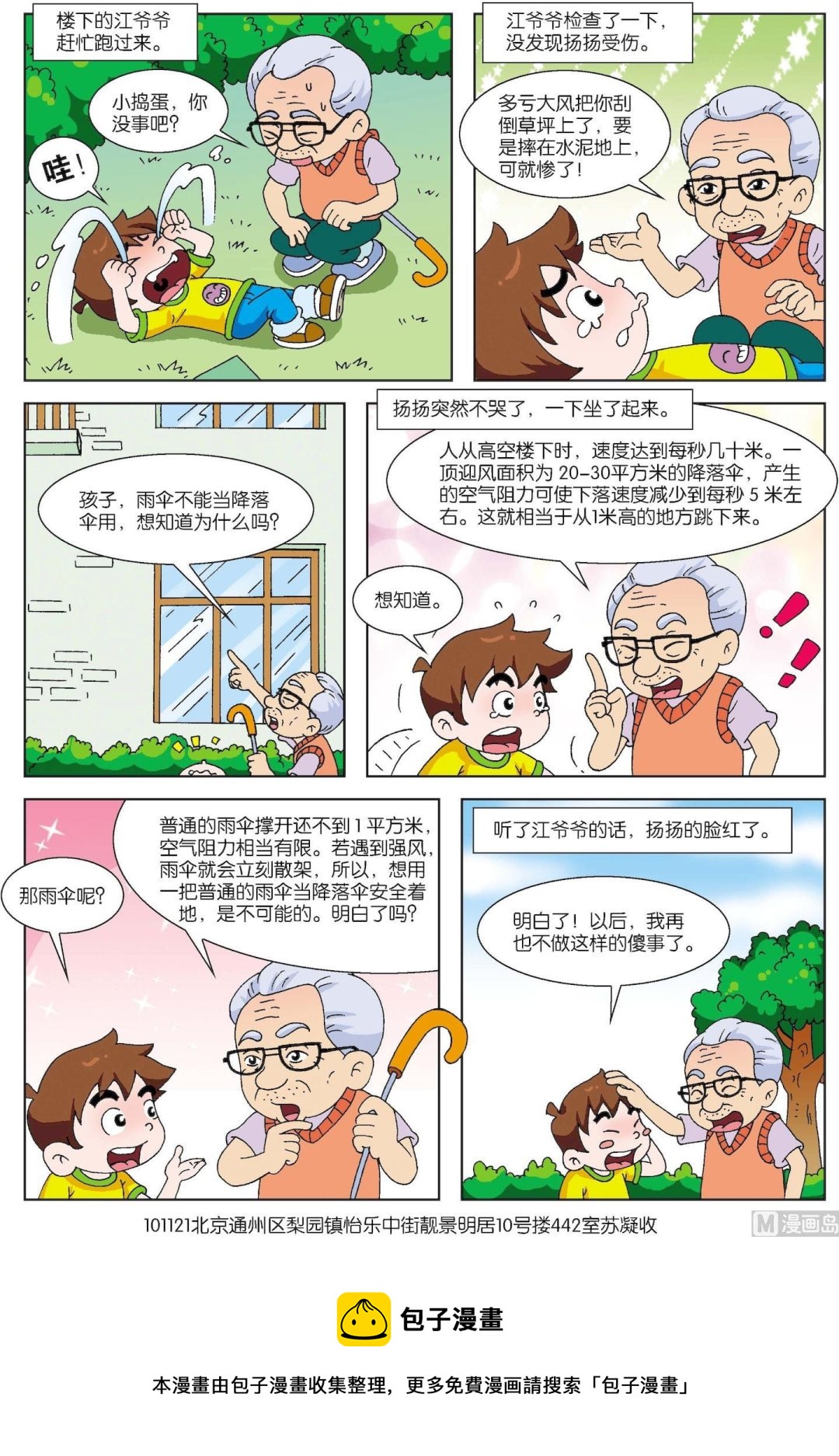 第176话 雨伞不是降落伞-第176话