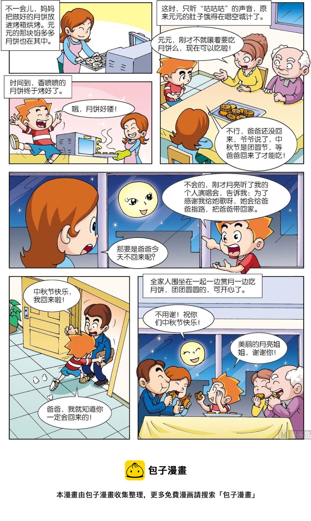 第178话 元元过中秋-第178话