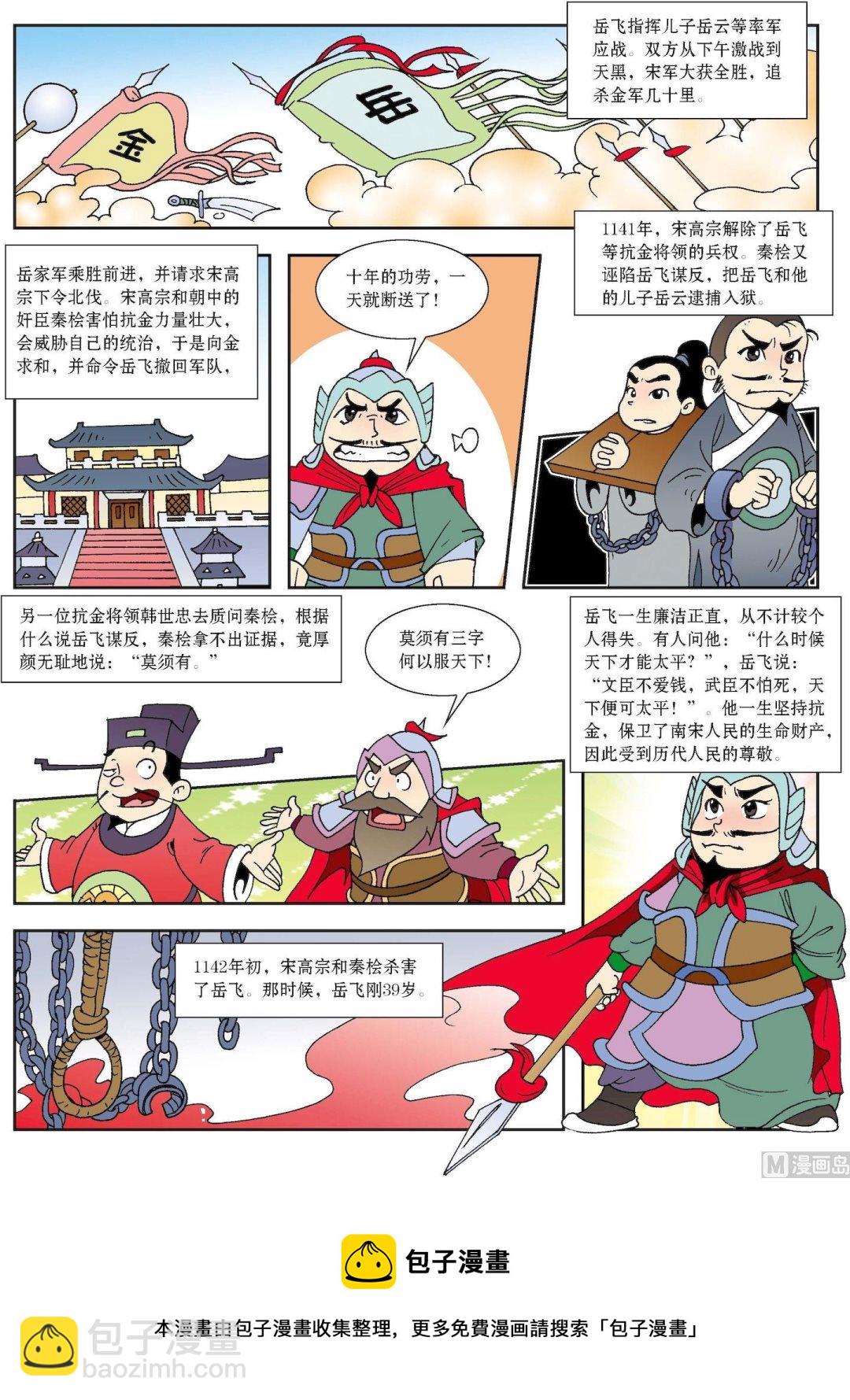 第180话 岳飞抗金的故事-第180话