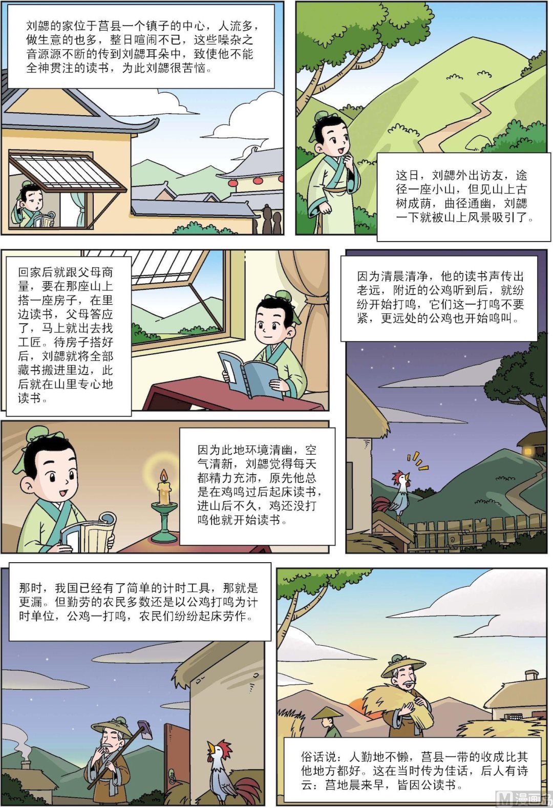 第182话 早打鸣的公鸡-第182话