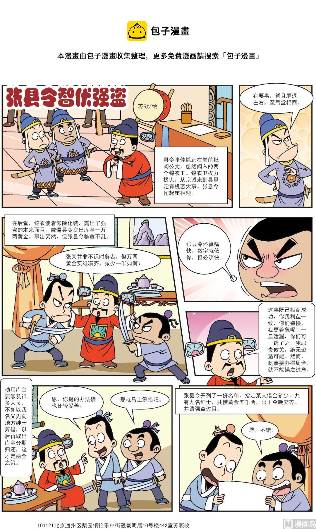 第184话 张县令智服强盗-第184话