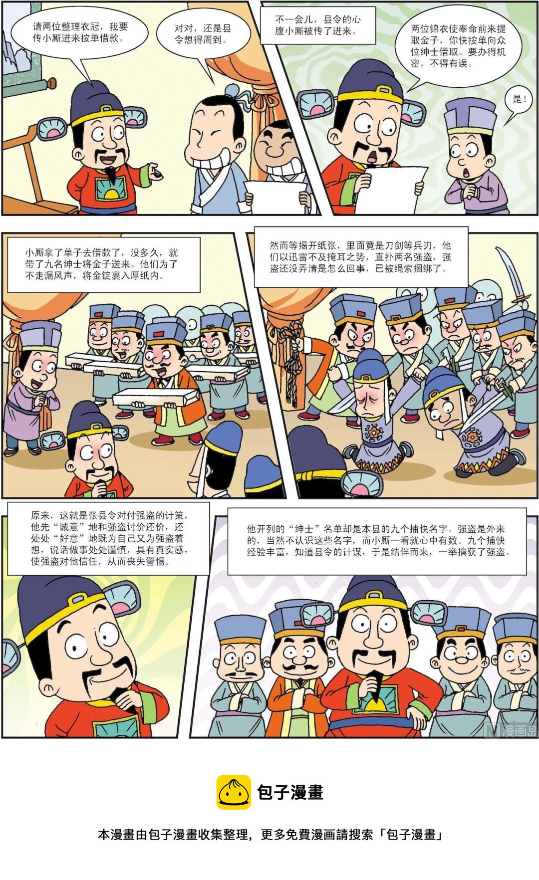 第184话 张县令智服强盗-第184话