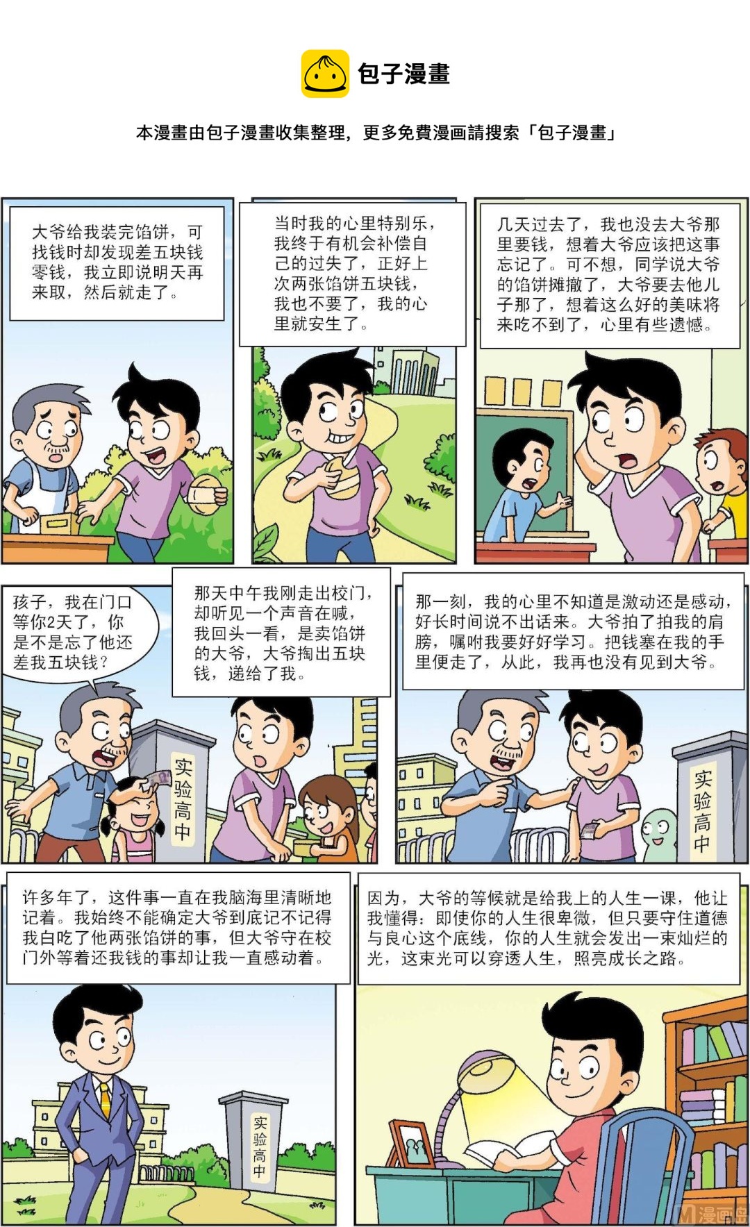 第186话 照亮成长之路的那束光-第186话