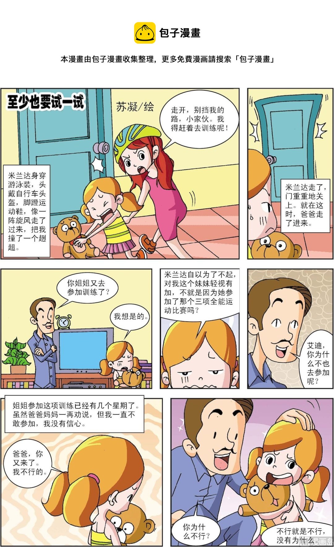 第188话 至少也要试一试-第188话