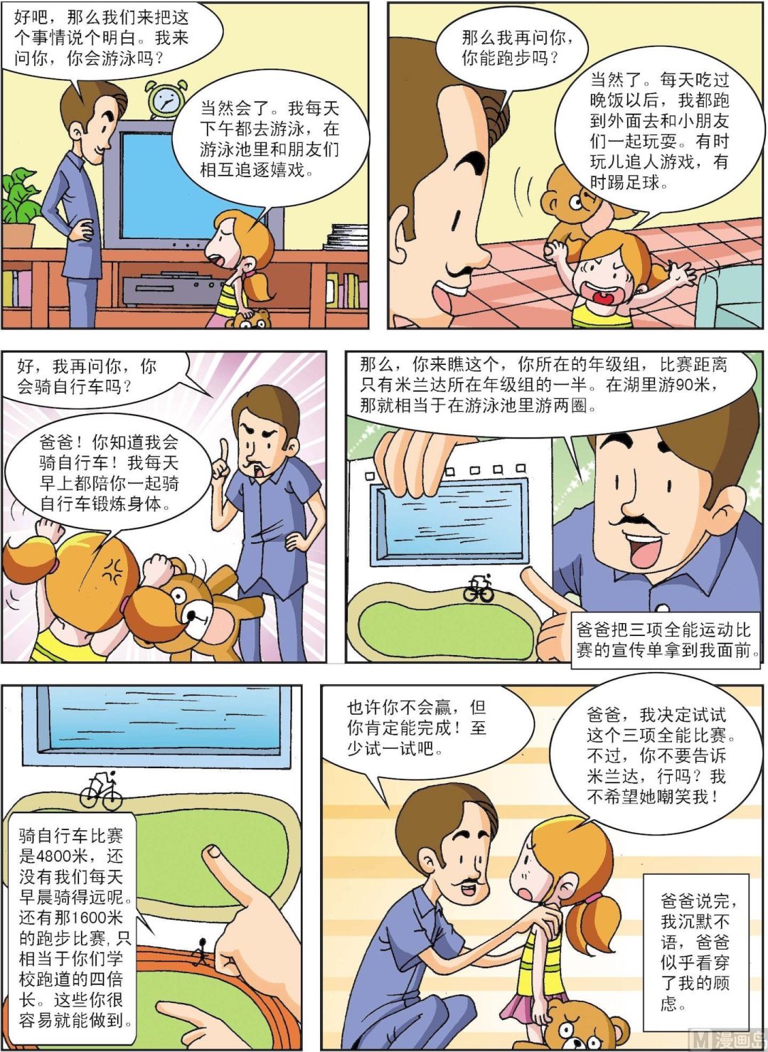 第188话 至少也要试一试-第188话