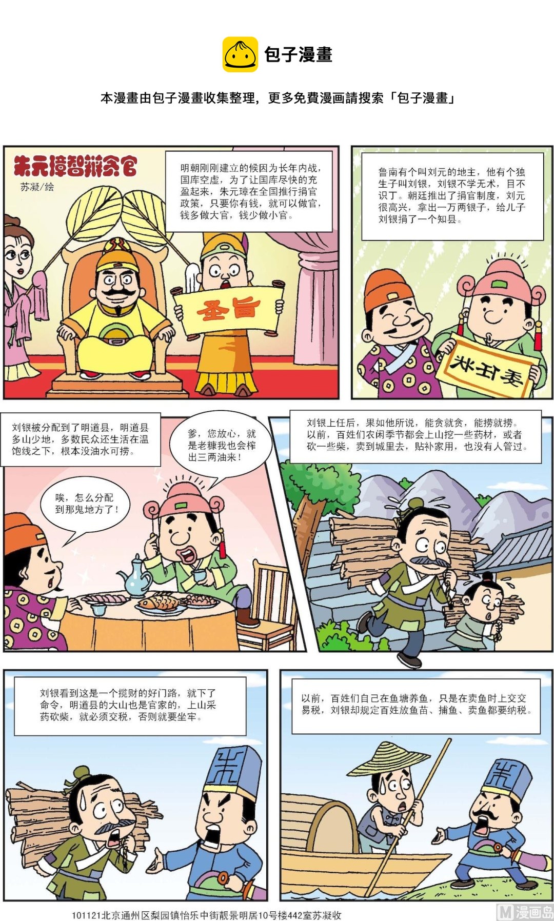 第192话 朱元璋智辩贪官-第192话