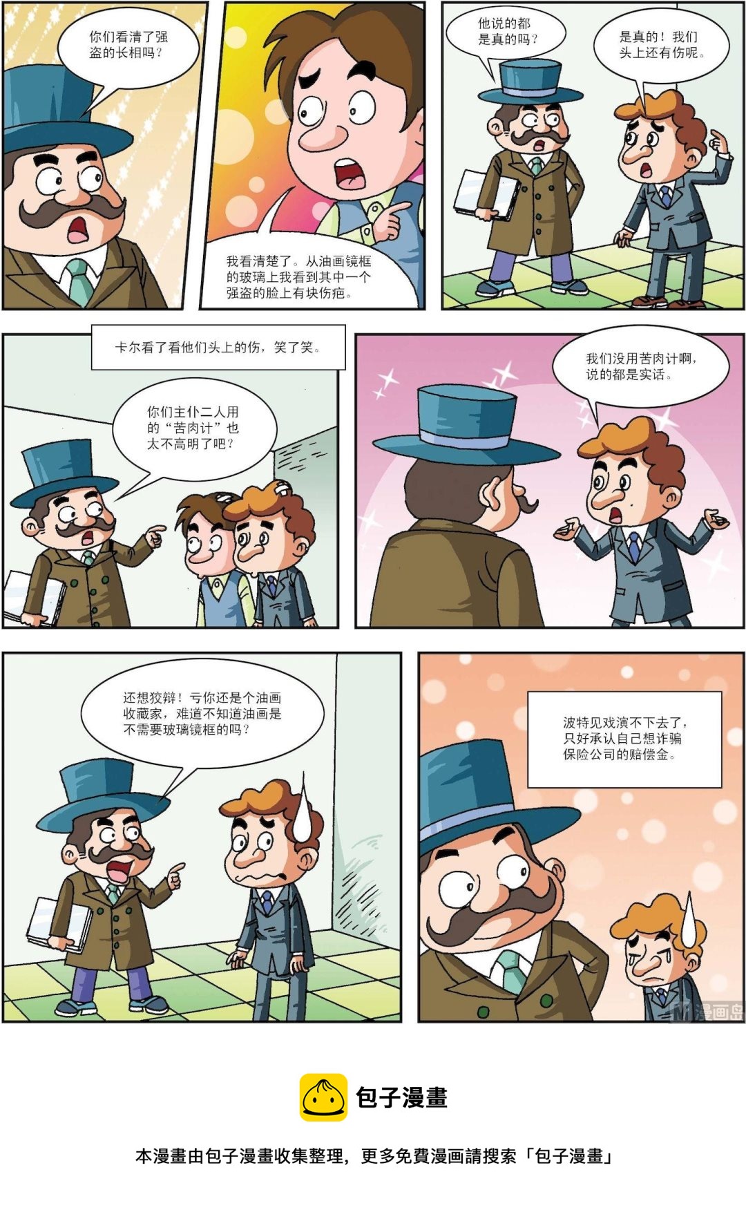 第194话 主仆齐演&ldquo;苦肉计&rdquo;-第194话