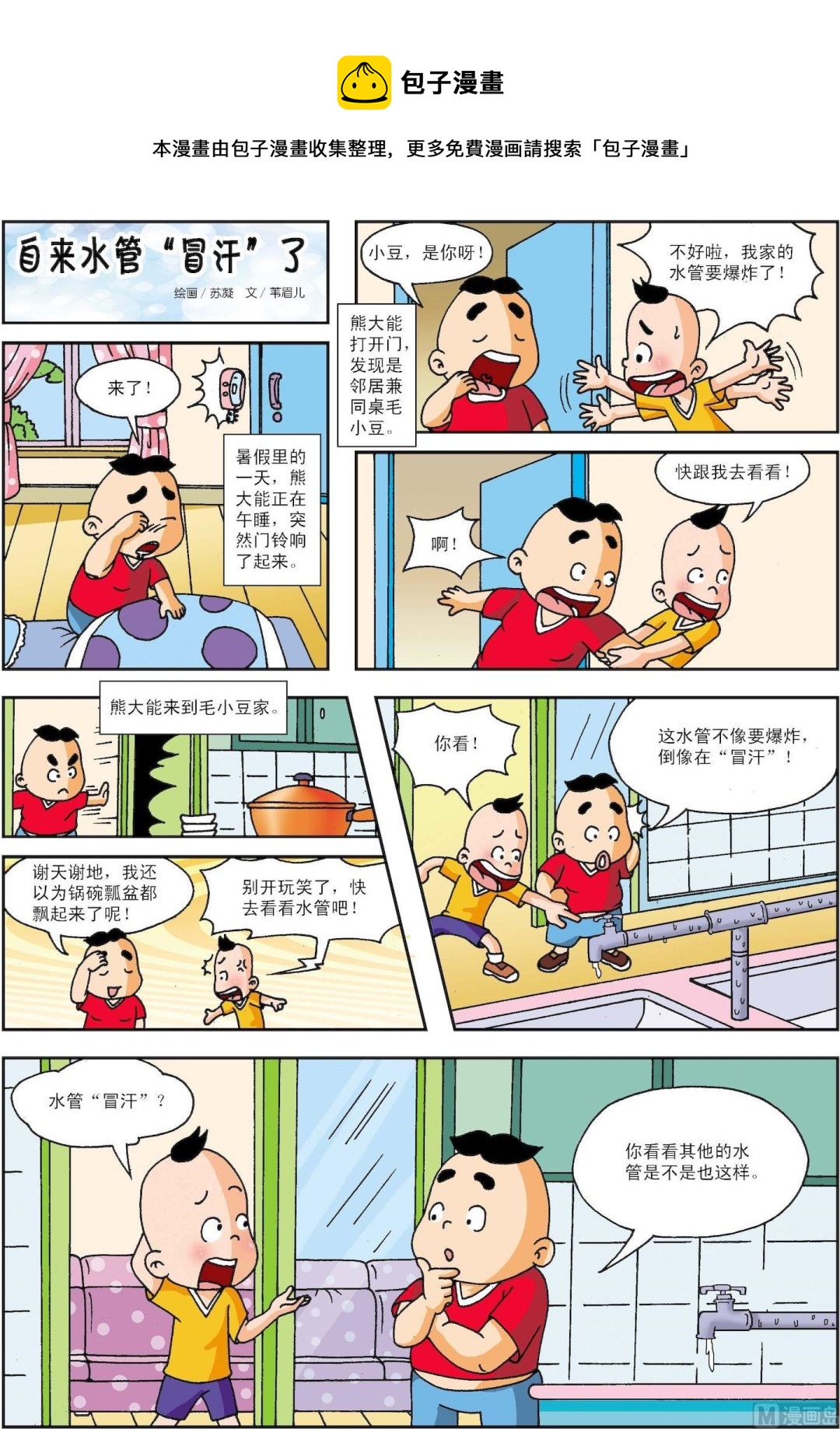 第196话 自来水管&ldquo;冒汗&rdquo;了-第196话