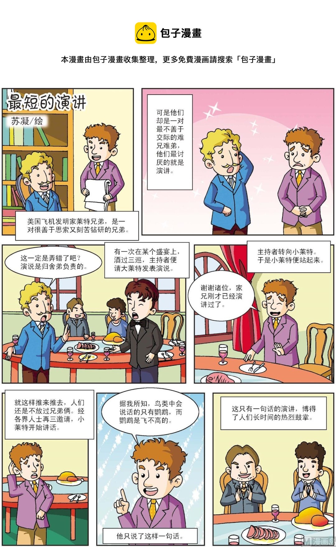 第198话 最短的演讲-第198话