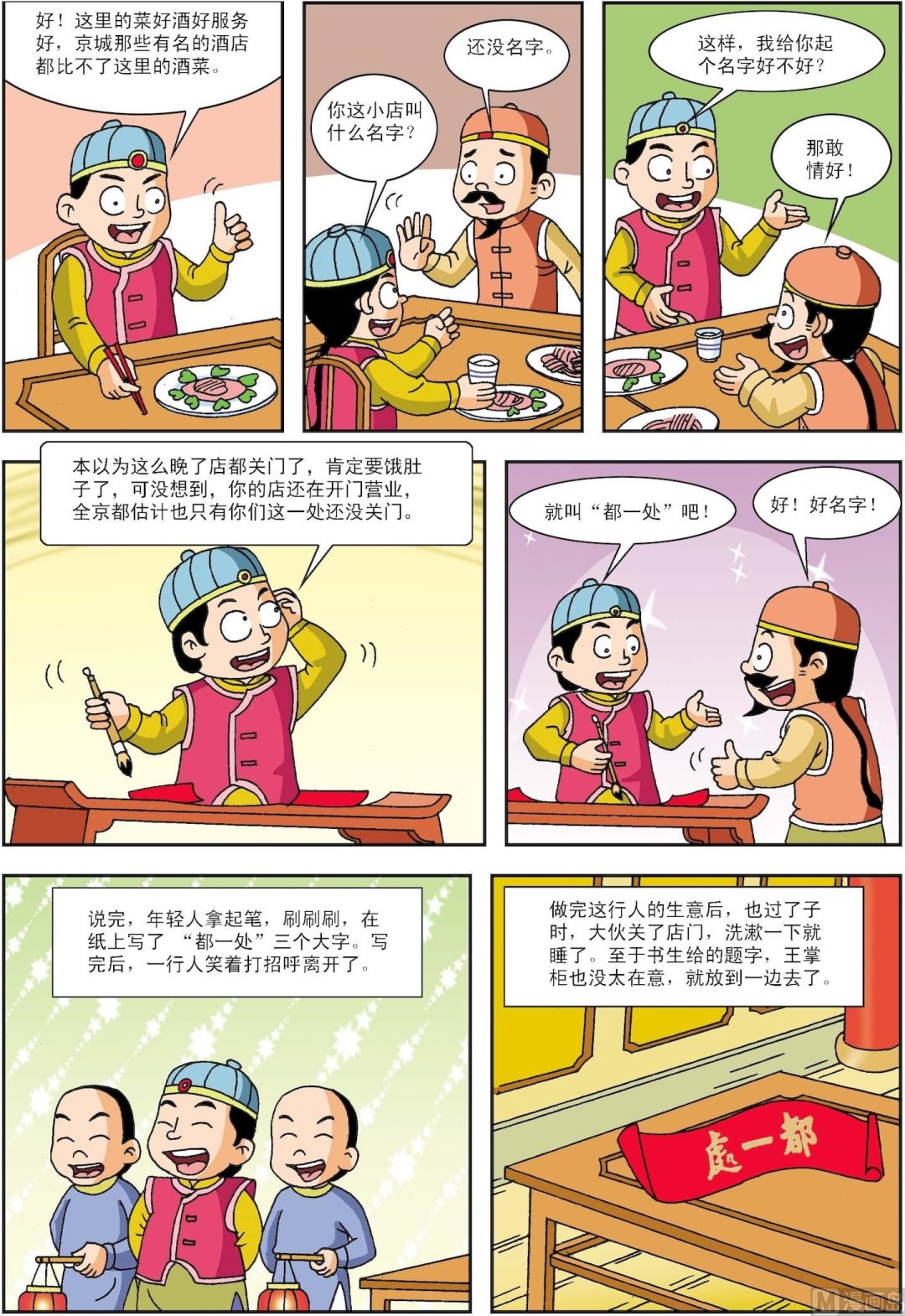 第022话 迟关门成就了&ldquo;都一处&rdquo;-第22话