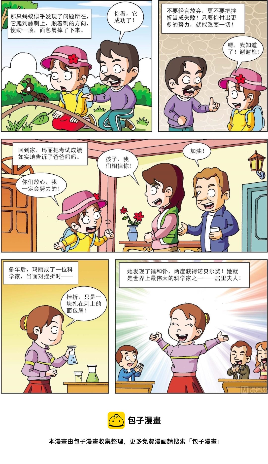 第024话 刺上的面包屑-第24话