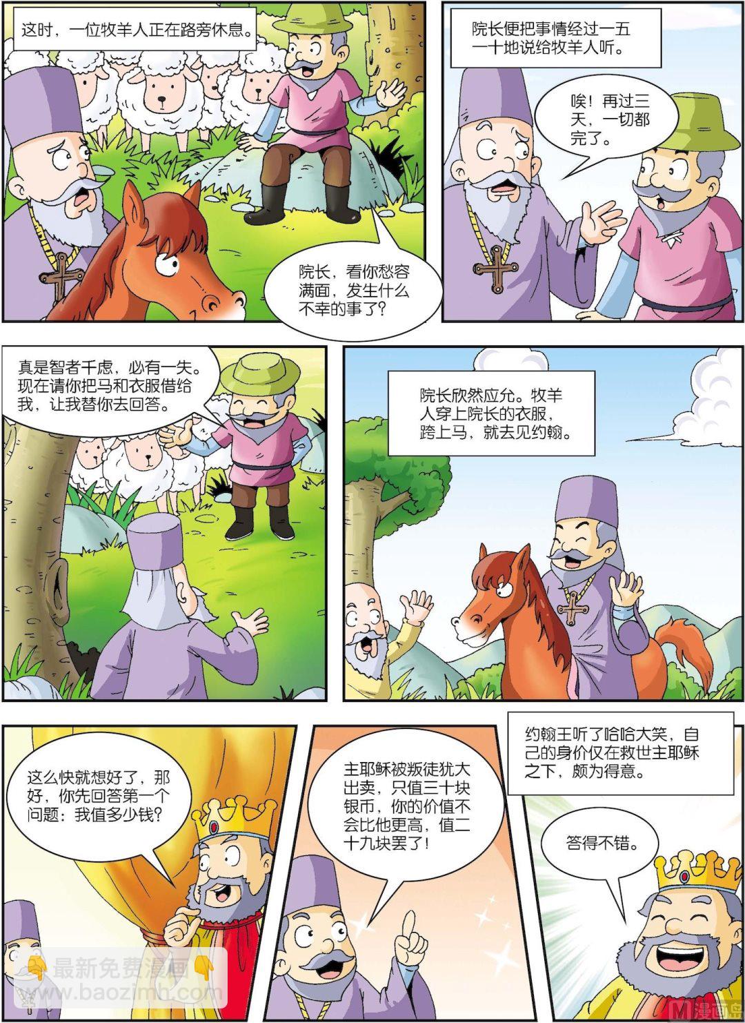 第026话 聪明的牧羊人-第26话