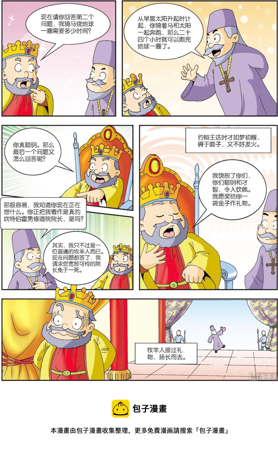 第026话 聪明的牧羊人-第26话