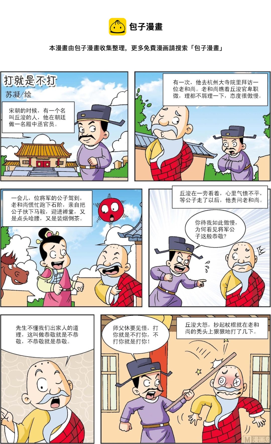 第028话 打就是不打-第28话