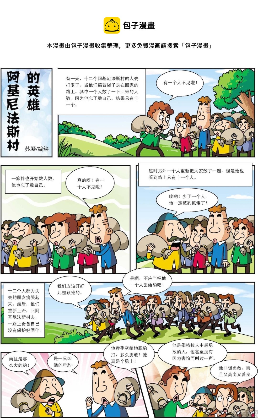 第004话 阿吉尼的英雄-第4话