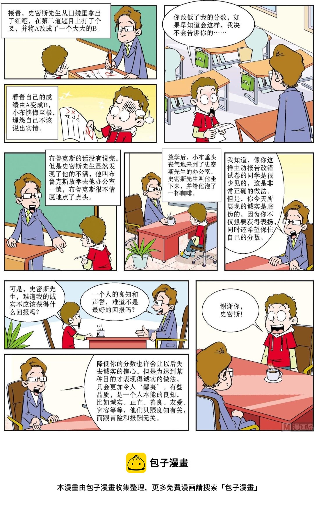 第034话 对诚实的最好回报-第34话