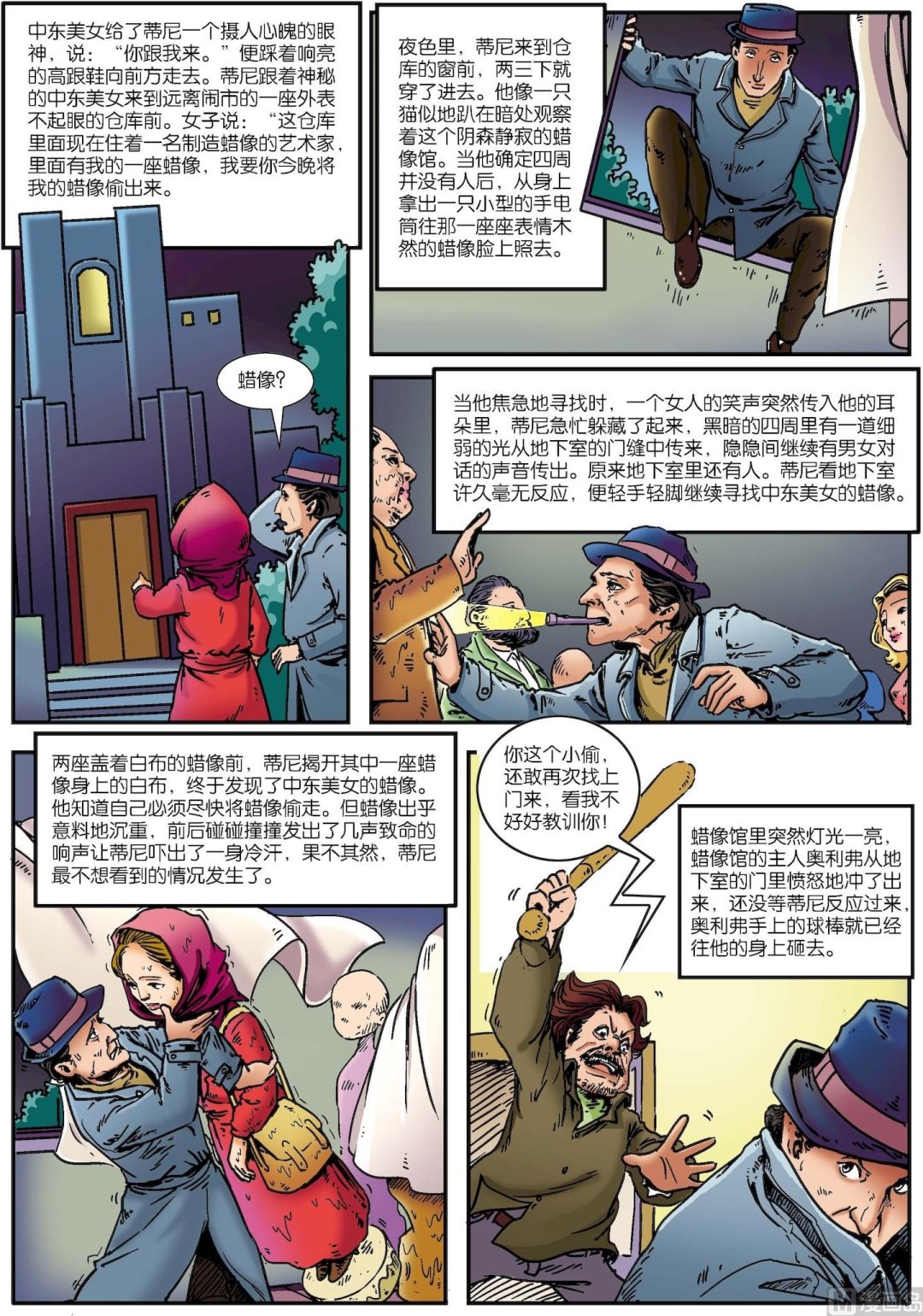 第036话 佛罗伦萨恐怖蜡像馆悬案-第36话