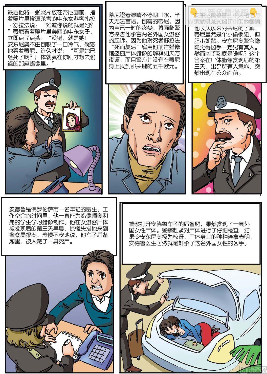 第036话 佛罗伦萨恐怖蜡像馆悬案-第36话