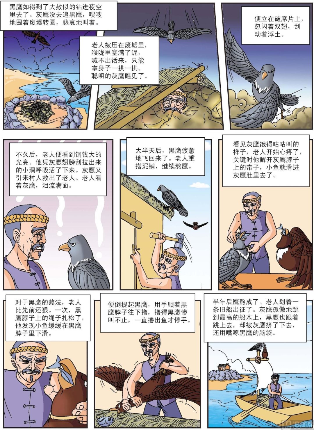 第038话 感谢折磨你的人-第38话