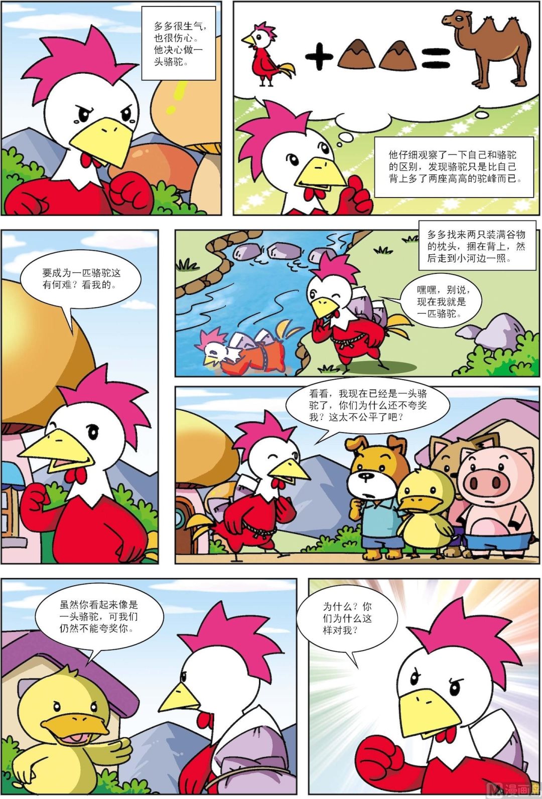 第040话 公鸡和骆驼-第40话