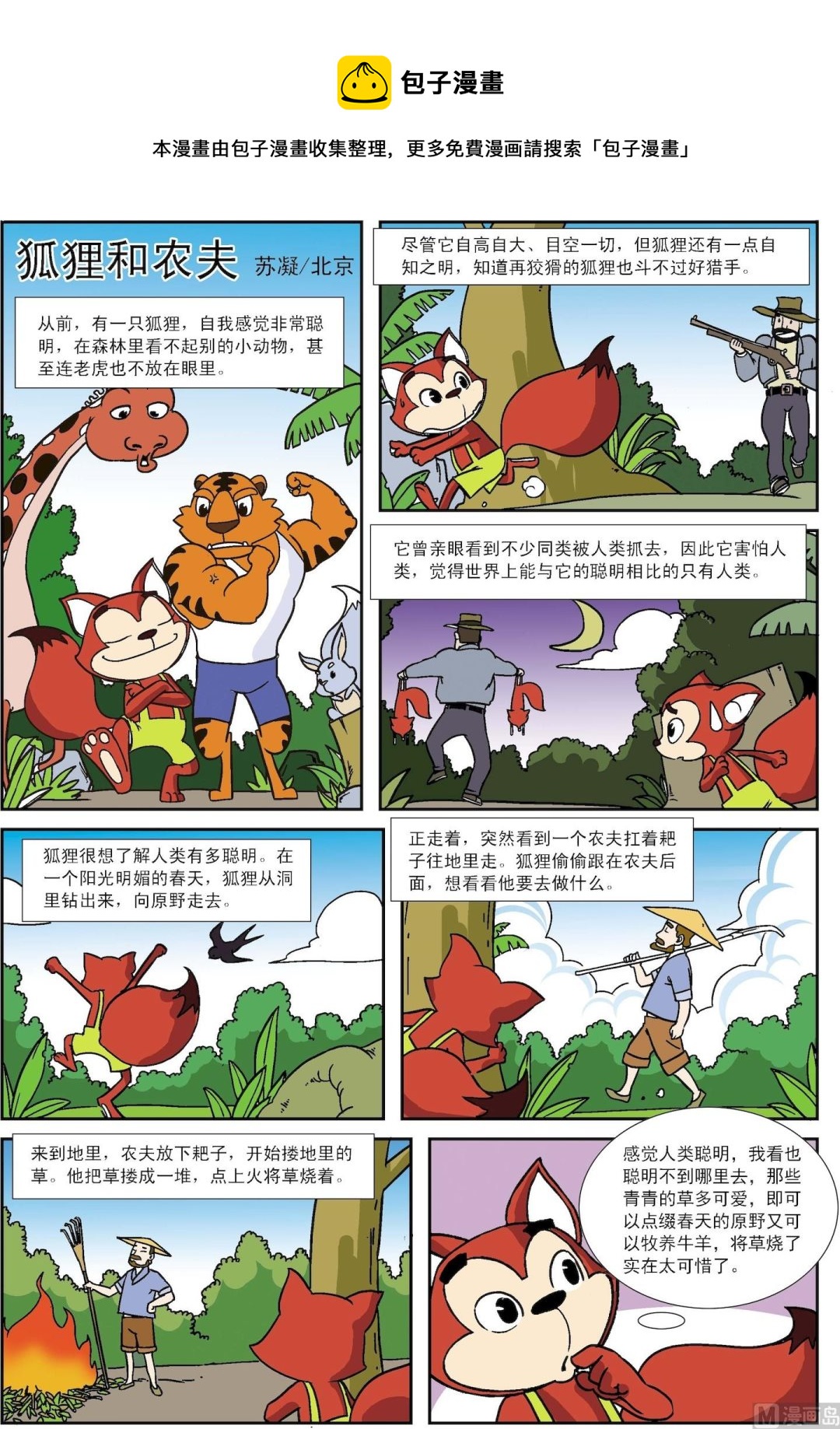 第046话 狐狸和农夫-第46话
