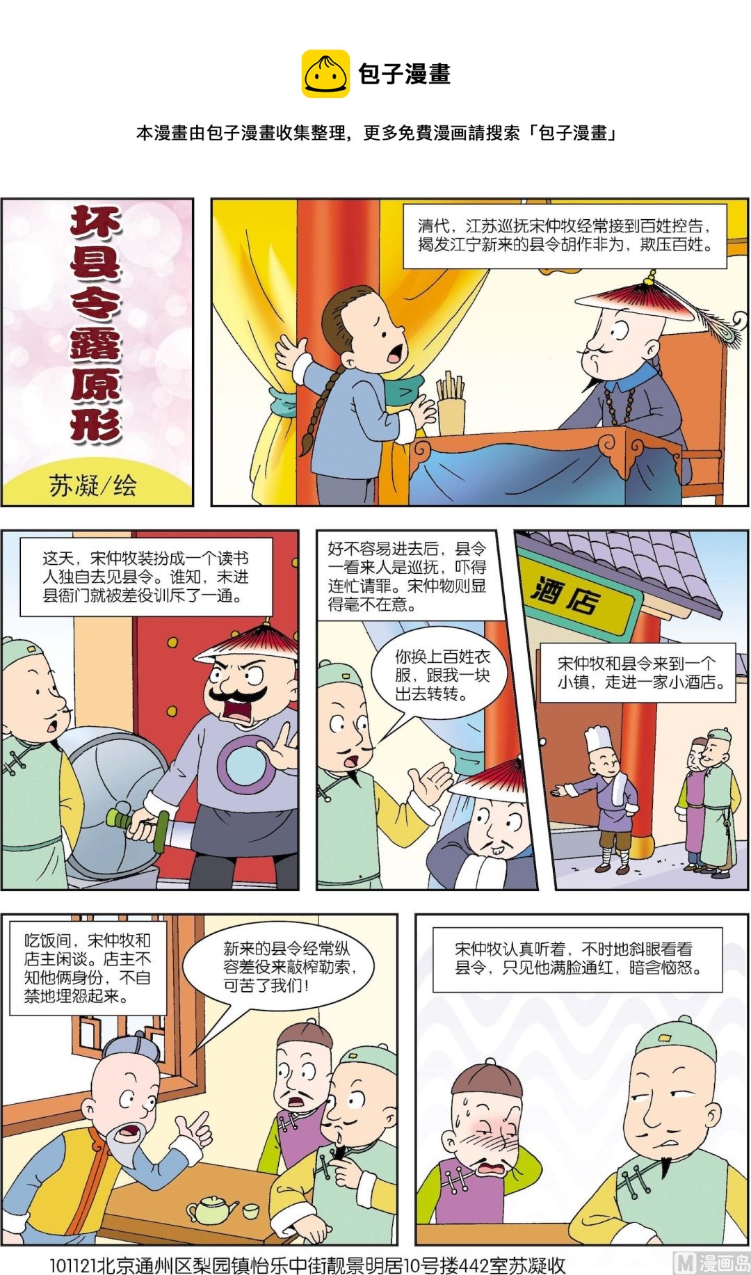 第048话 坏县令露原形-第48话