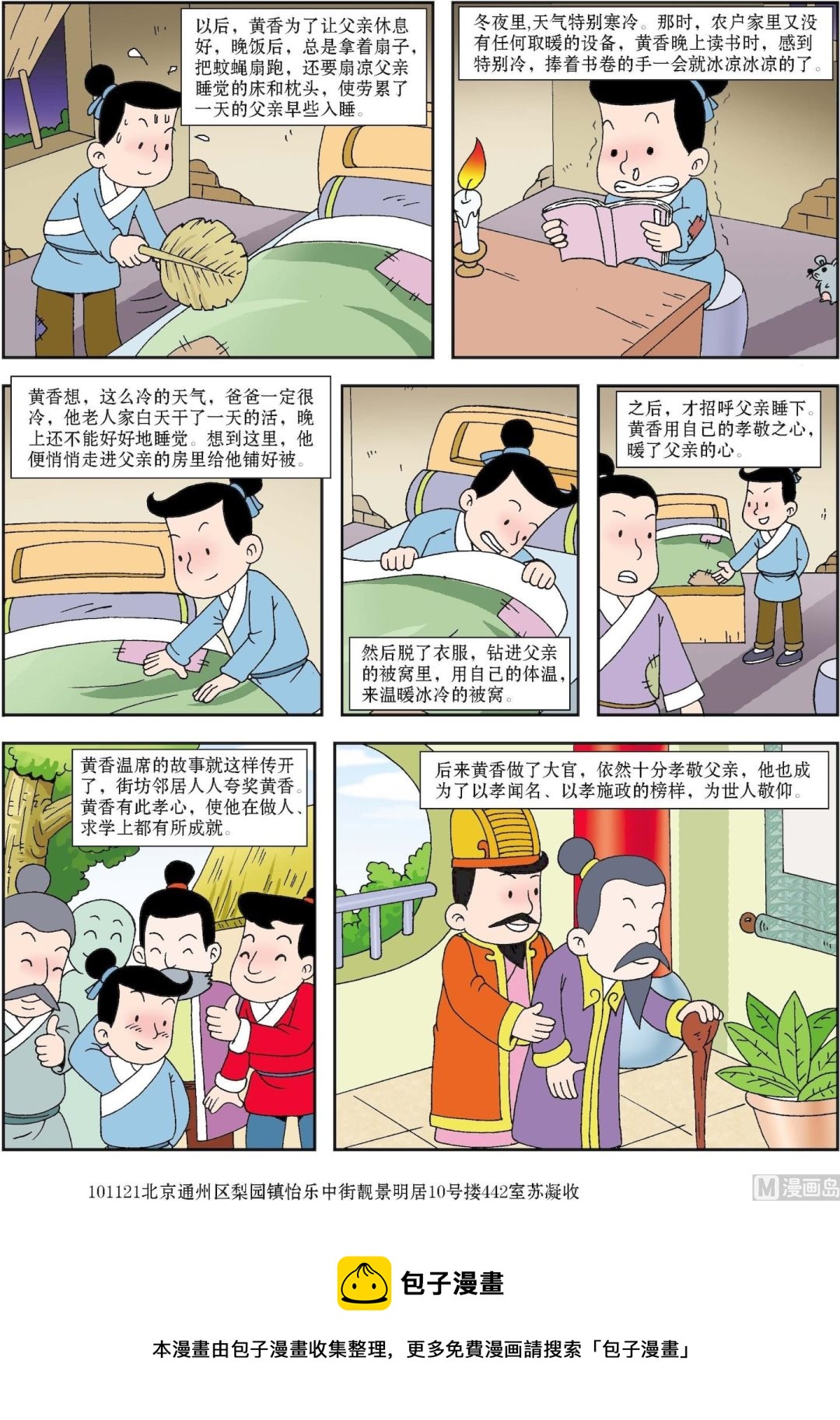 第050话 黄香温习-第50话