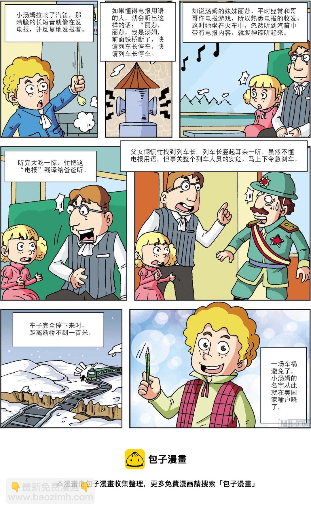 第006话 爱迪生智救火车-第6话