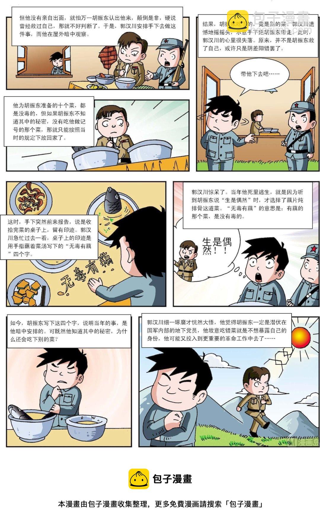 第058话 九死一生-第58话