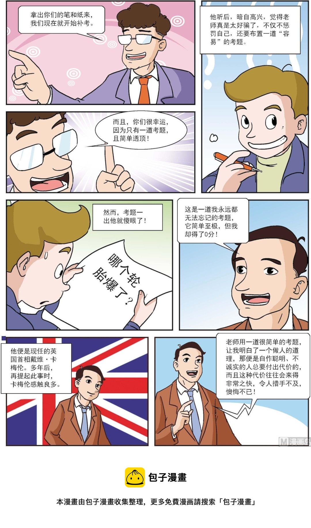 第060话 卡梅伦得过一个零分-第60话