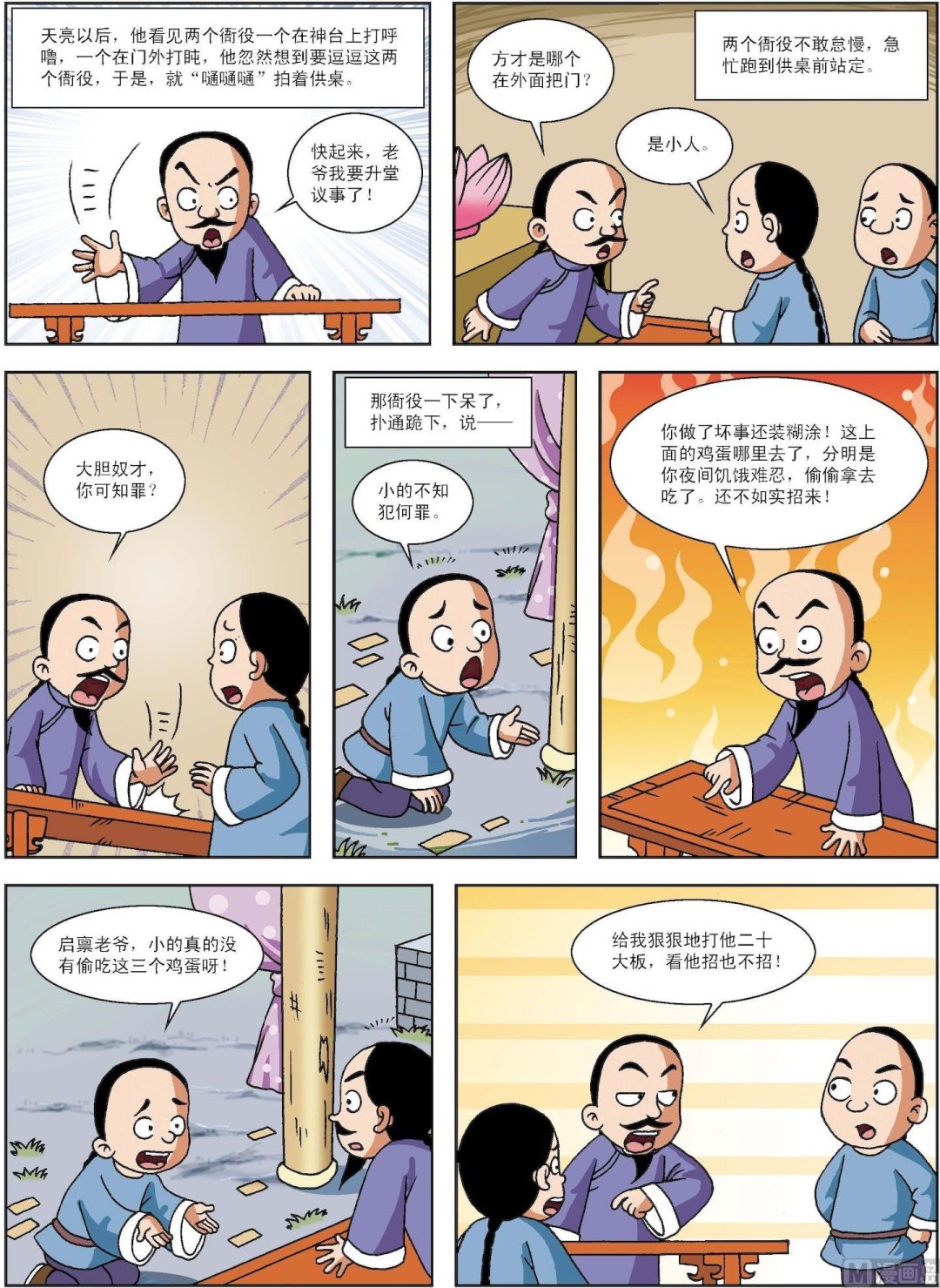 第068话 老鼠偷鸡蛋与郑板桥辞官-第68话