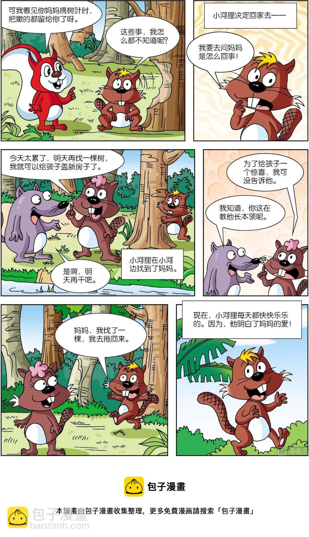 第076话 妈妈的爱在哪里-第76话