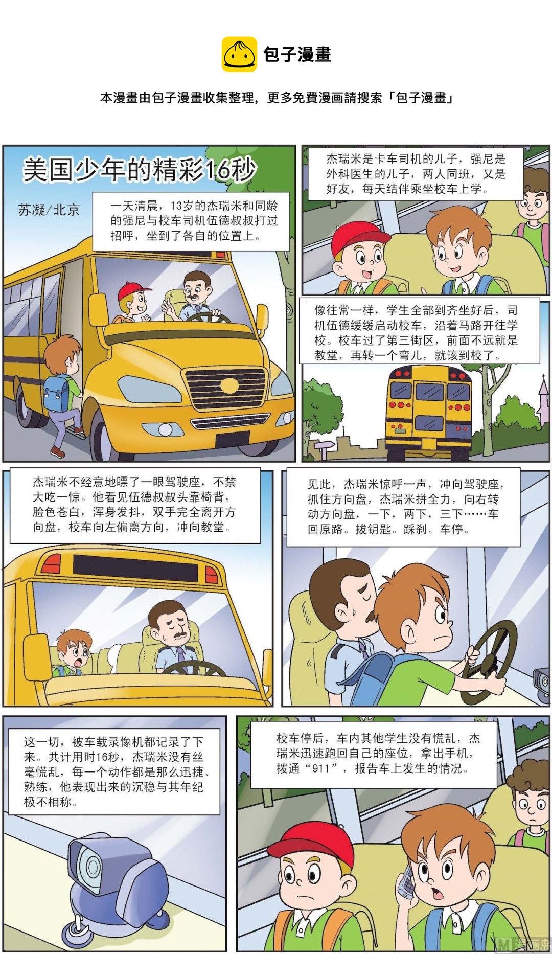 第080话 美国少年的精彩6秒-第80话