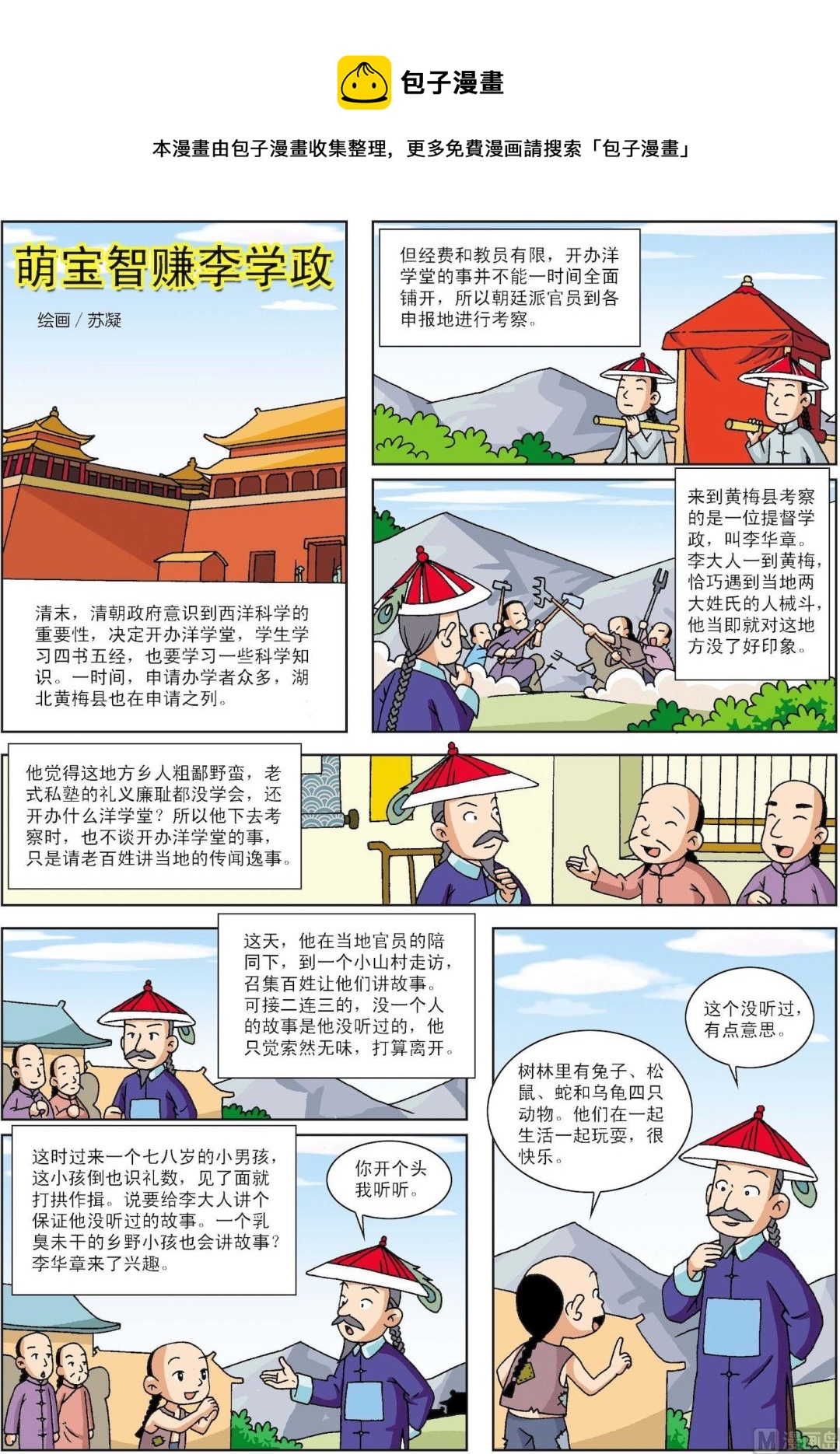 第082话 萌宝智赚李学政P-第82话