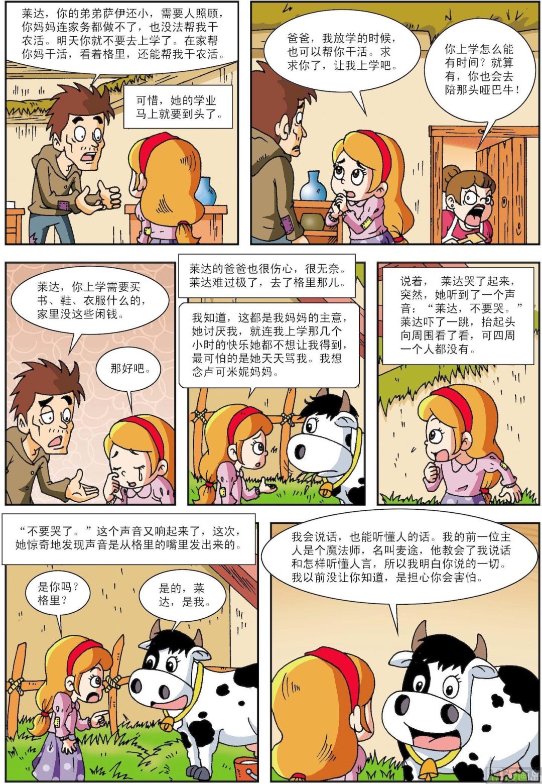 第086话 魔力药水-第86话