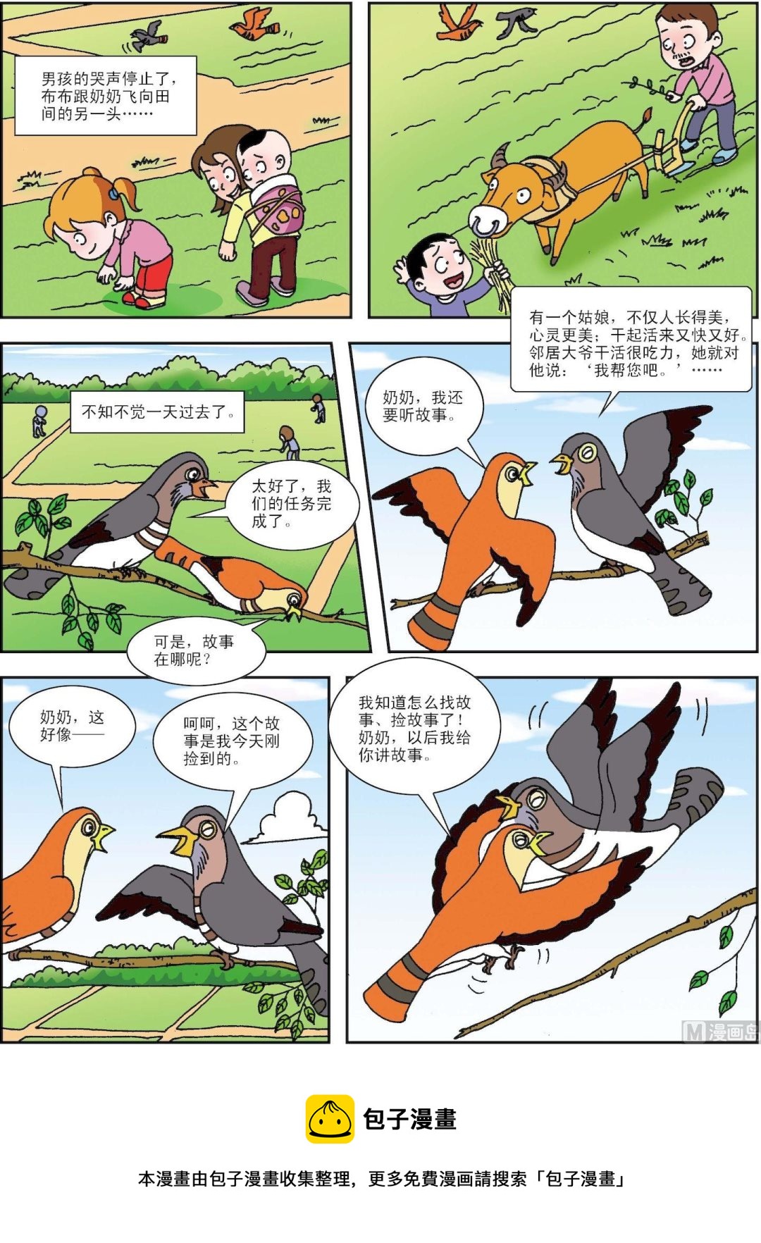 第088话 奶奶的故事-第88话