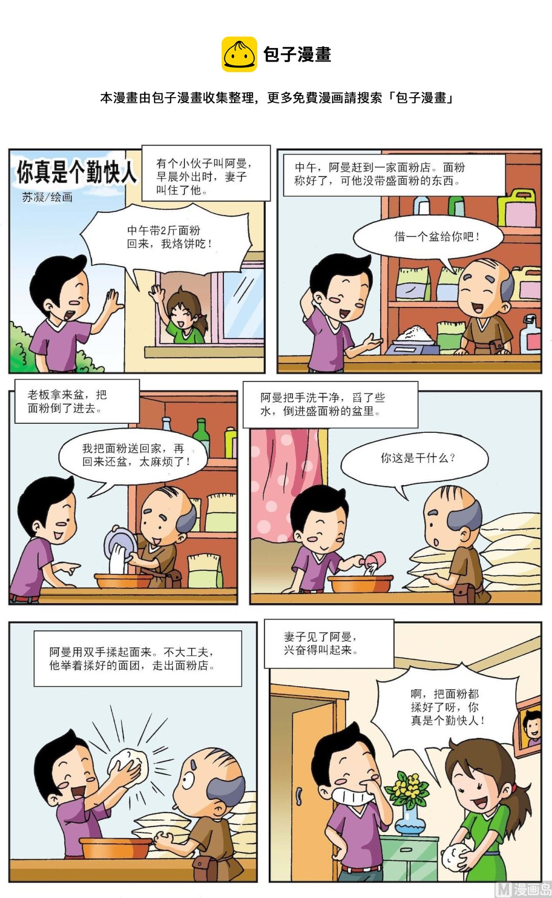 第090话 你真是个勤快人-第90话