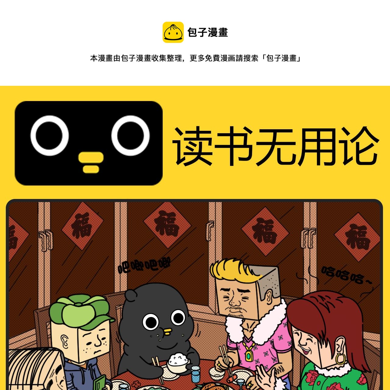 咕嘰說 - 第16話 讀書無用論 - 1