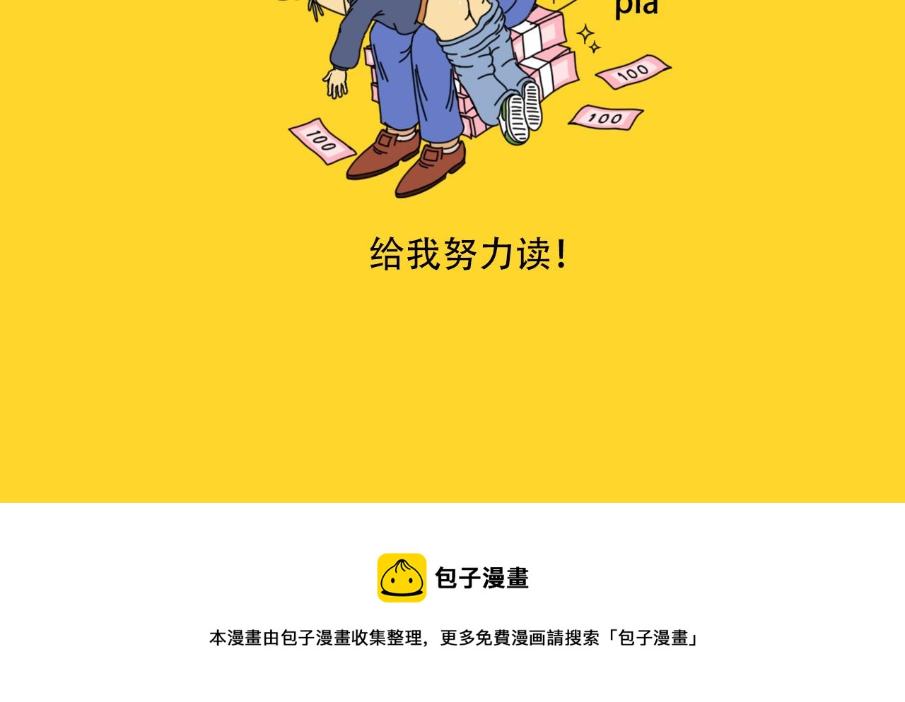 咕嘰說 - 第16話 讀書無用論 - 2