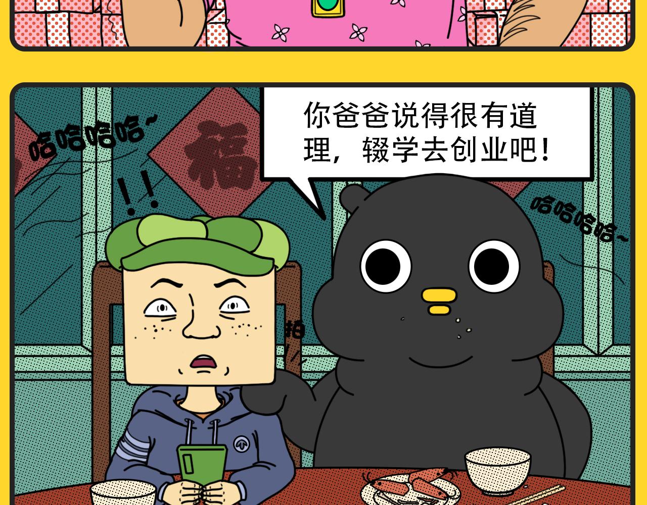 咕嘰說 - 第16話 讀書無用論 - 1