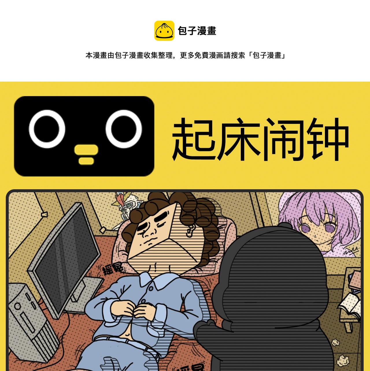 第24话 起床闹钟-第24话