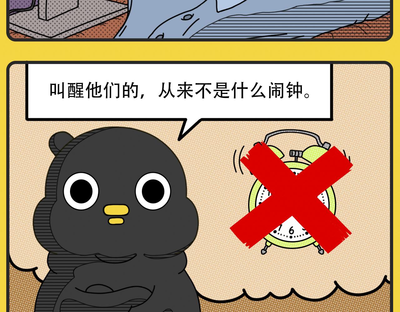 第24话 起床闹钟-第24话