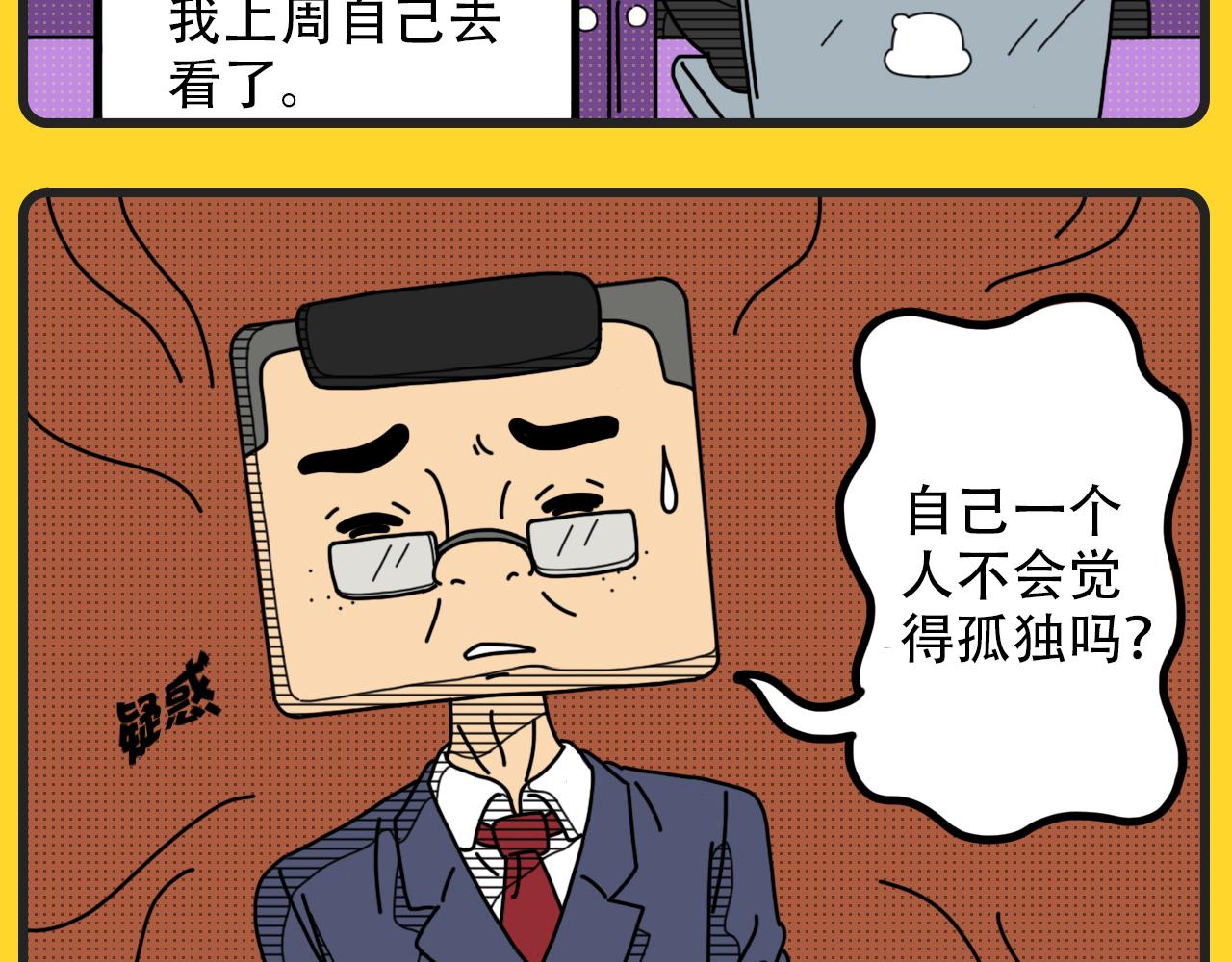 咕嘰說 - 第32話 孤獨與狂歡 - 2