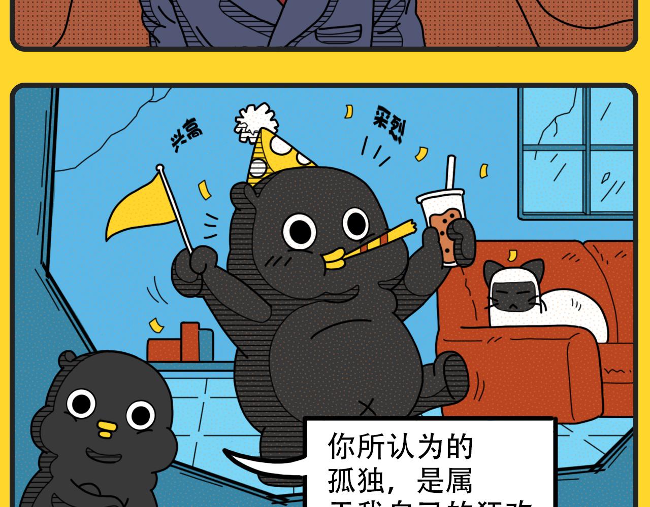 咕嘰說 - 第32話 孤獨與狂歡 - 1