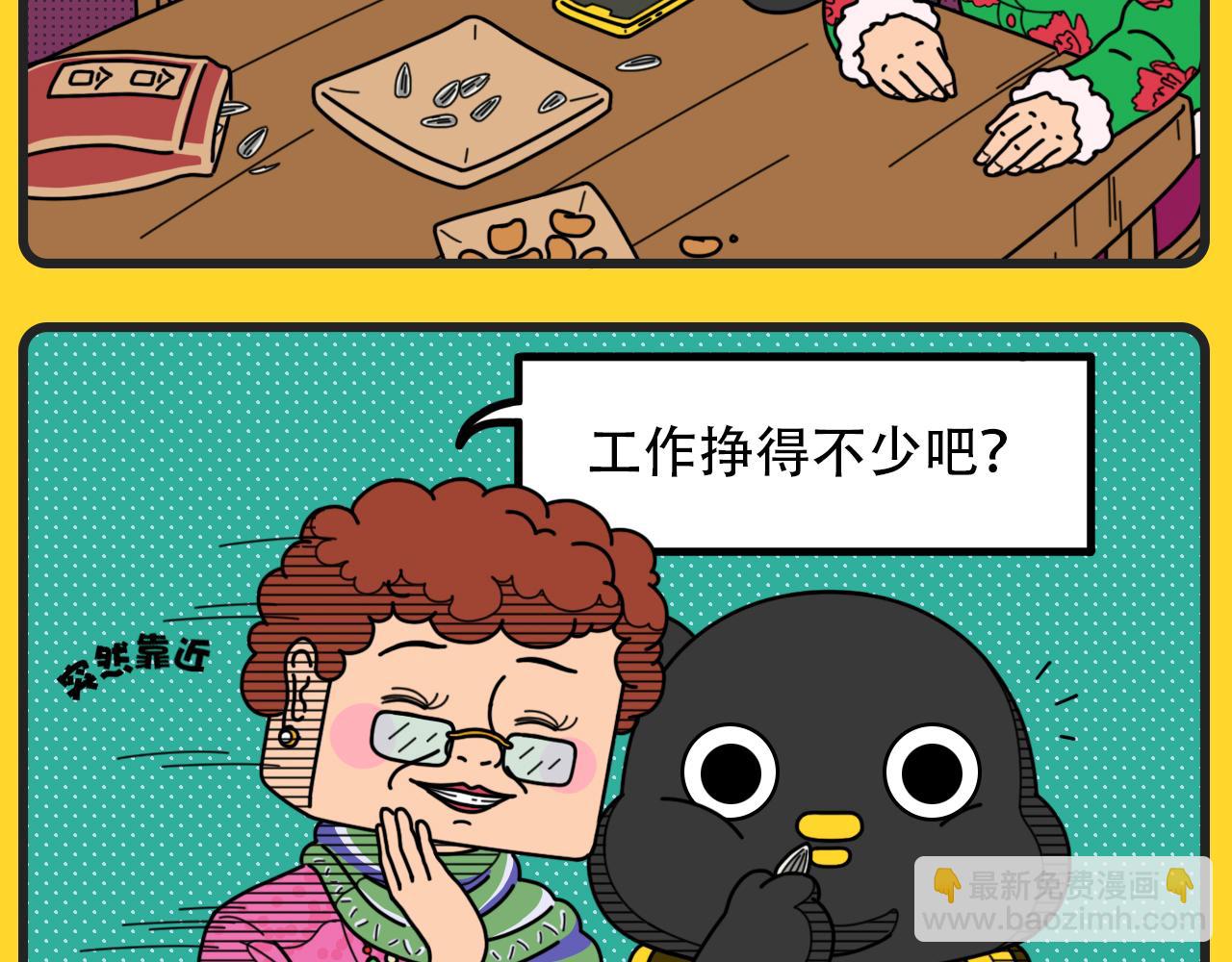 第36话 语言大师-第36话