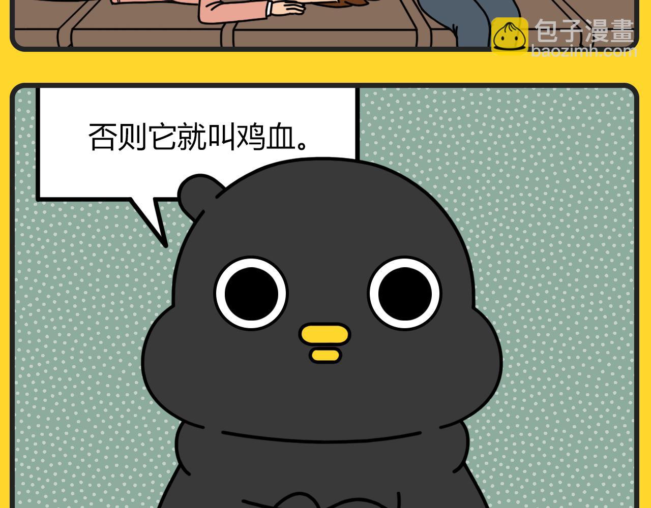 咕嘰說 - 第8話 一腔雞血 - 1