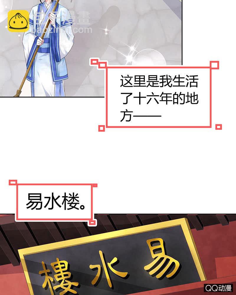 第1话 易水清平乐(1/2)-第2话